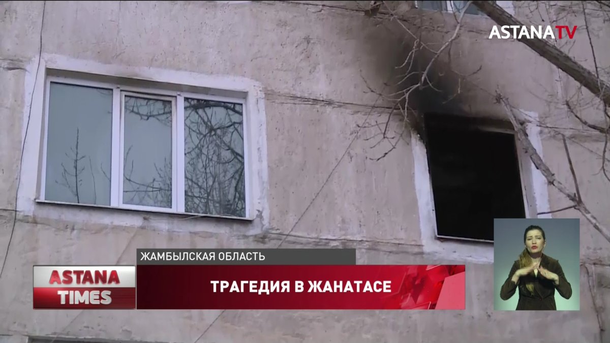 "Мать сама вынесла детей из горящей квартиры": соседи рассказали подробности трагедии в Жанатасе