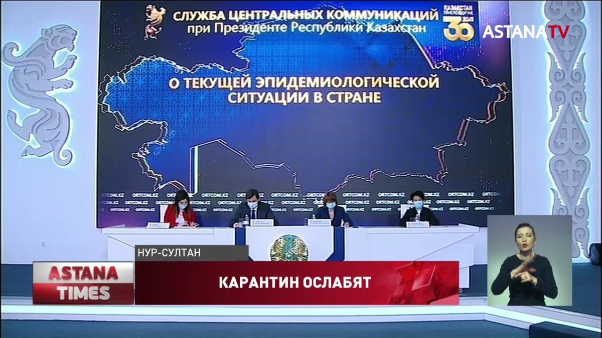 С 1 марта в Казахстане ослабят карантин