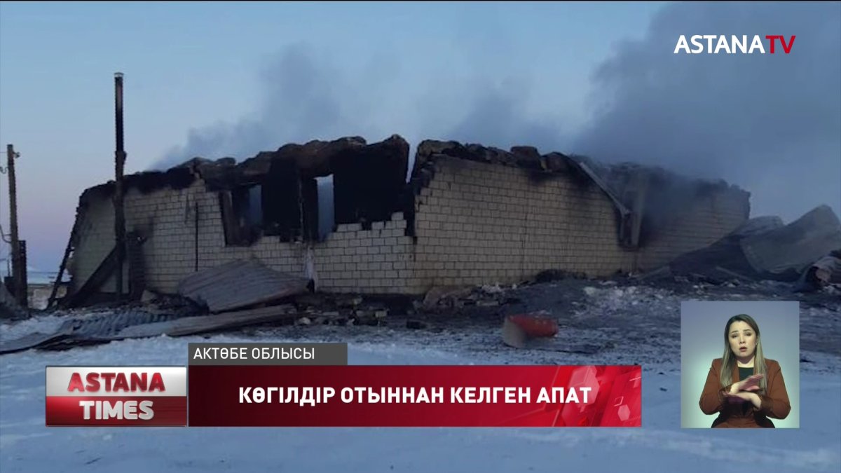 Ақтөбе облысында газ баллоны жарылып 10 жастағы бала бақилық болды