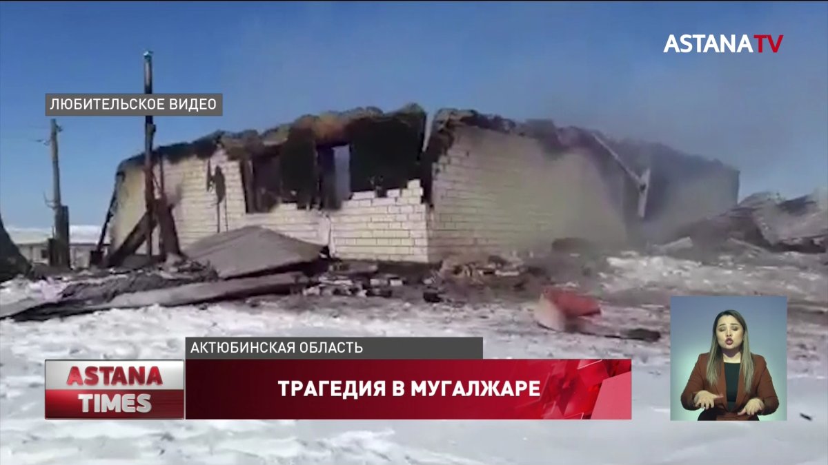 Взрыв в Актюбинской области: погиб ребёнок