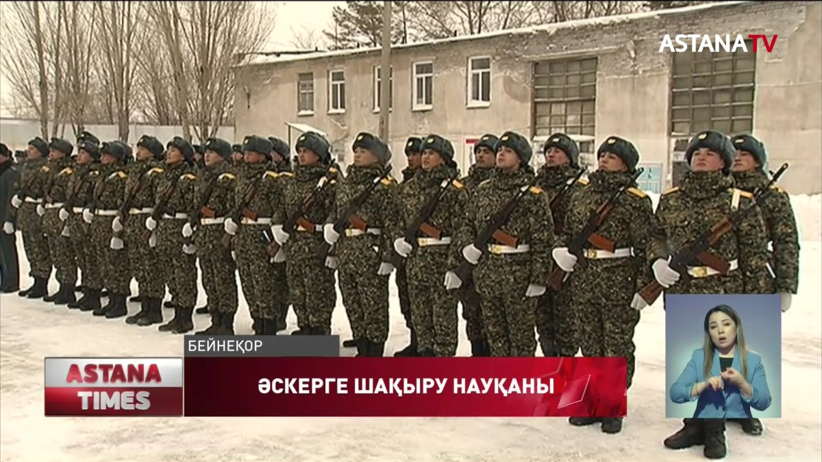 Қазақстанда әскерге шақыру SMS- хабарламалар арқылы жүргізіледі