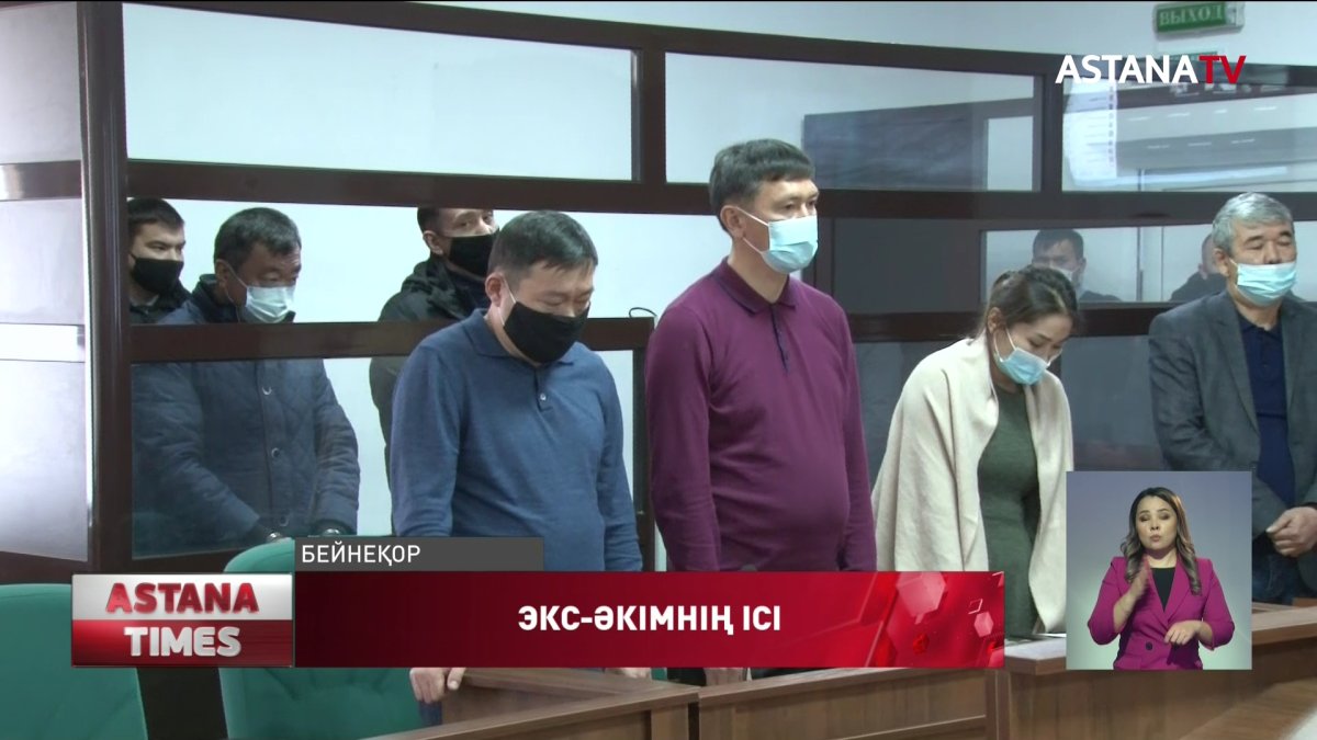 Облыстың бұрыңғы әкімінің ісі апелляциялық сотта қаралуда