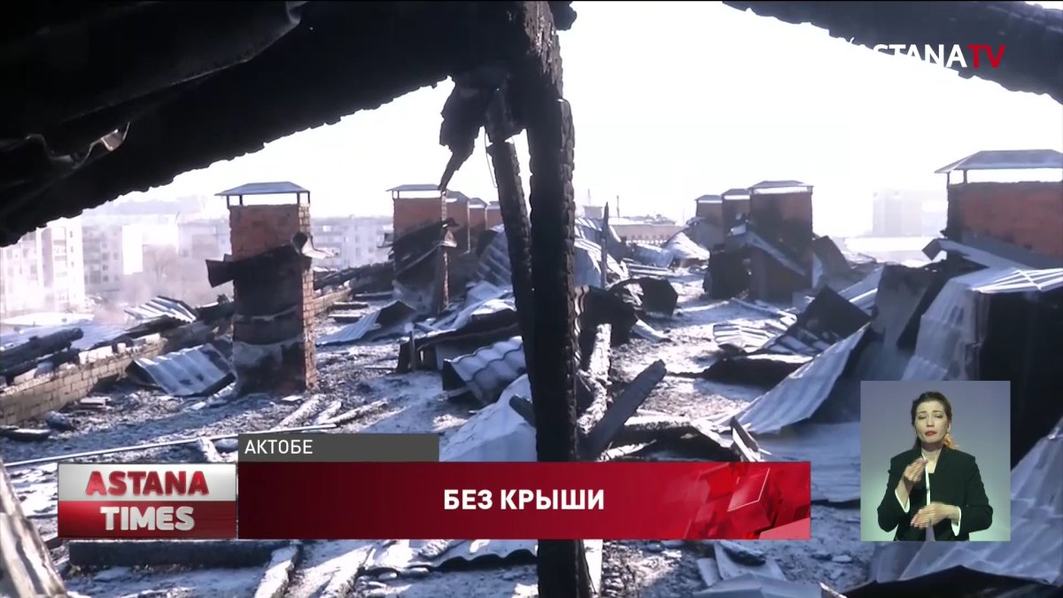 Десятки актюбинских семей два месяца живут без крыши над головой