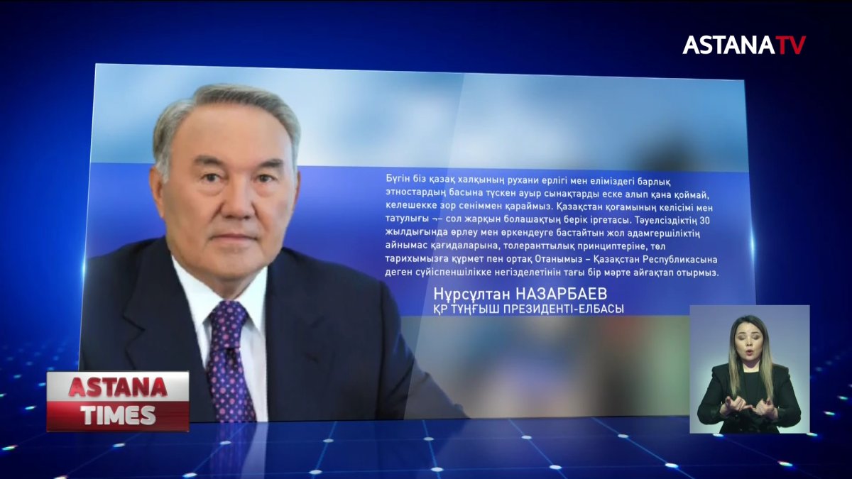 Елбасы қазақстандықтарды Алғыс айту күнімен құттықтады