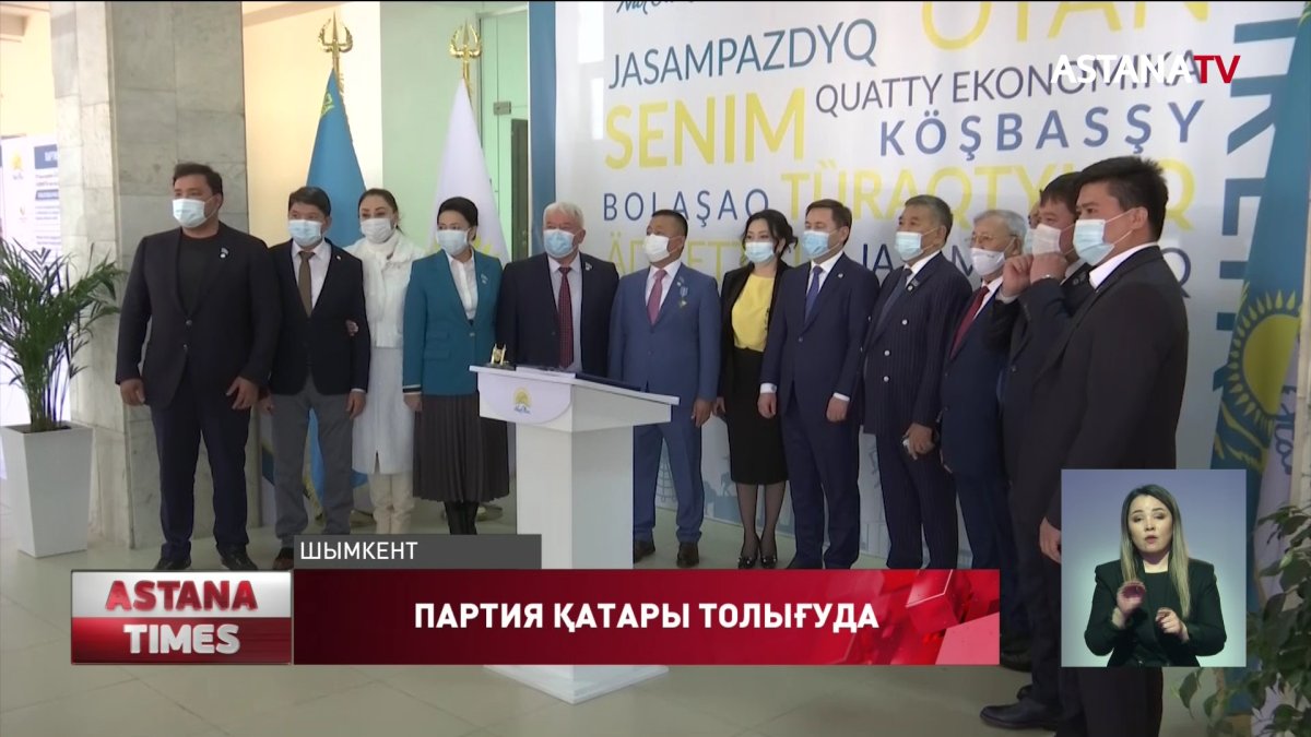 «Nur Otan» партиясы жаңа мүшелермен толықты