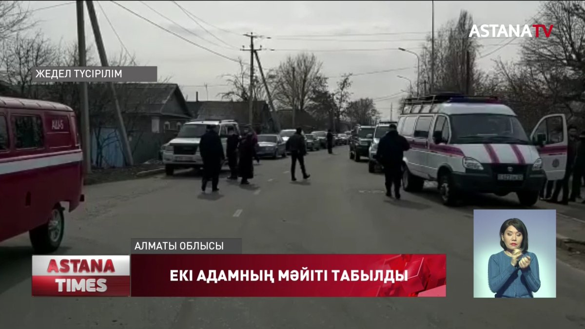 Талдықорғандағы жекеменшік үйлердің бірінен ересек адамдардың мәйіті табылды