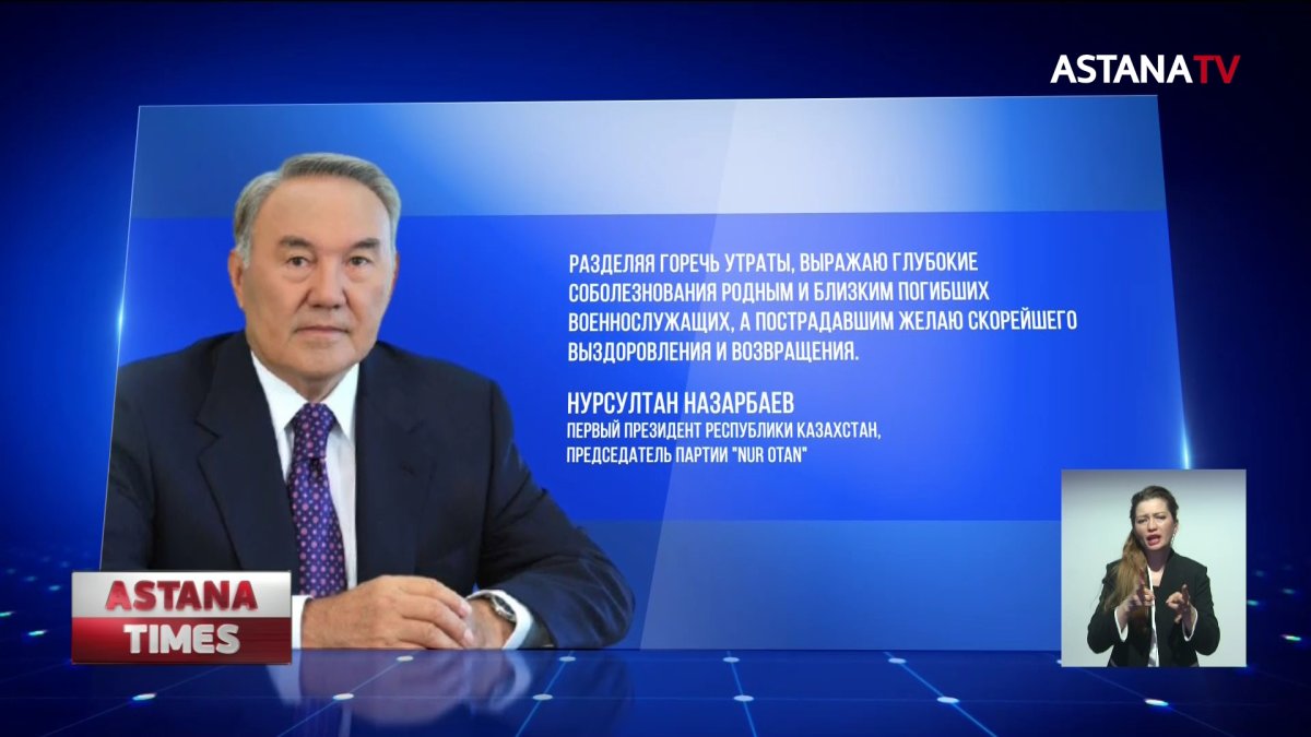 Елбасы выразил соболезнования семьям погибших при крушении самолета АН-26