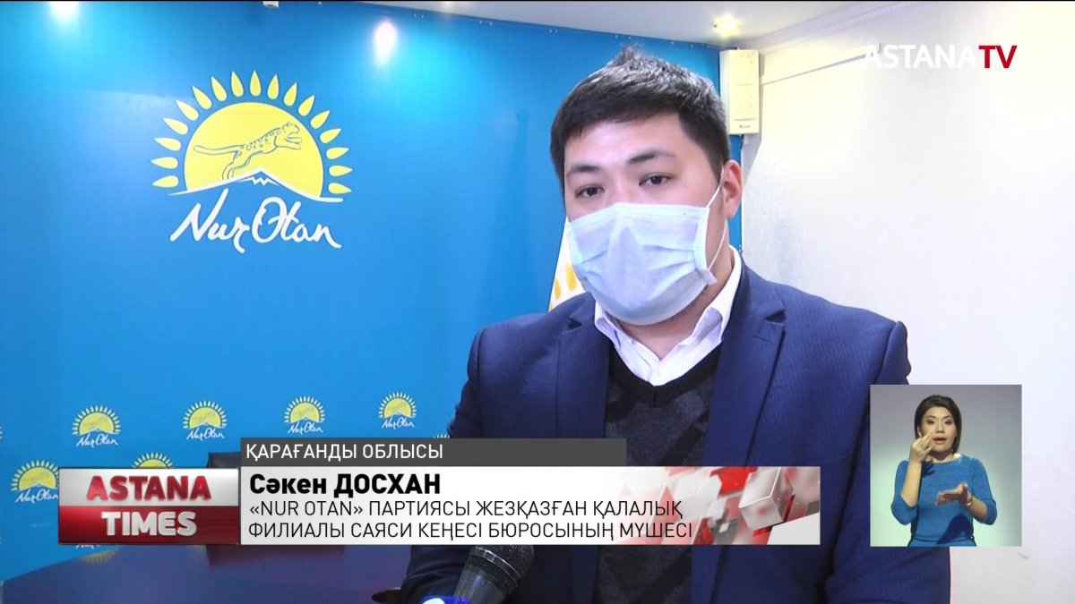 Жезқазғанда заңсыз пәтер берген үш шенеунік, «Nur Otan» партиясының қатарынан шығарылды