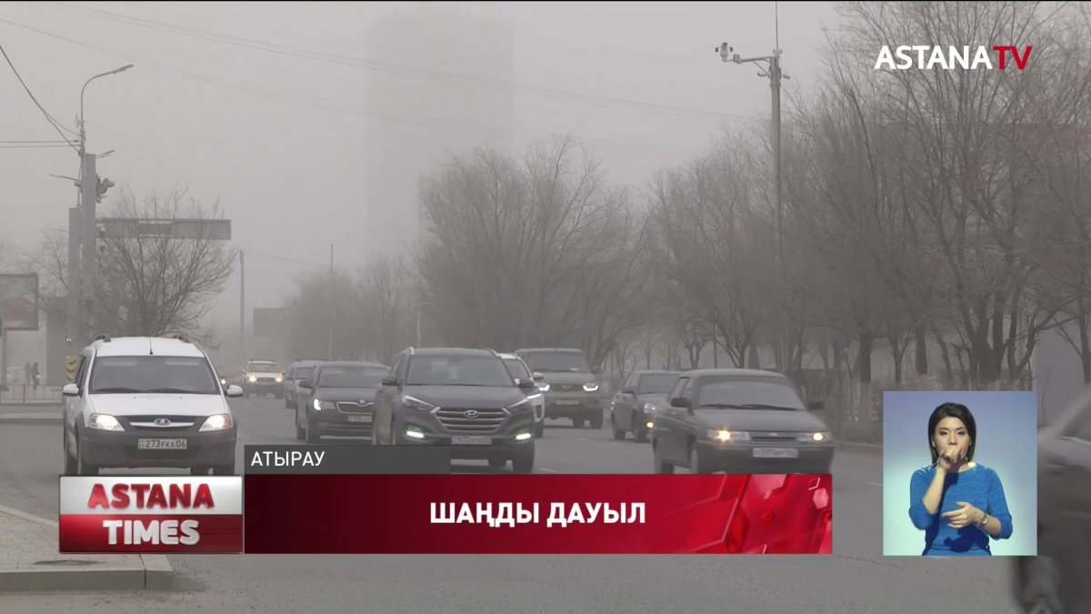Атырауда шаңды дауыл тұрды
