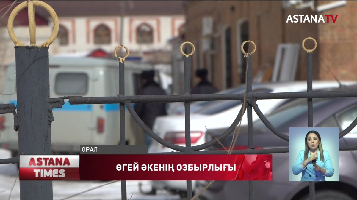 Оралда өгей әкенің ісі сотта қаралып жатыр