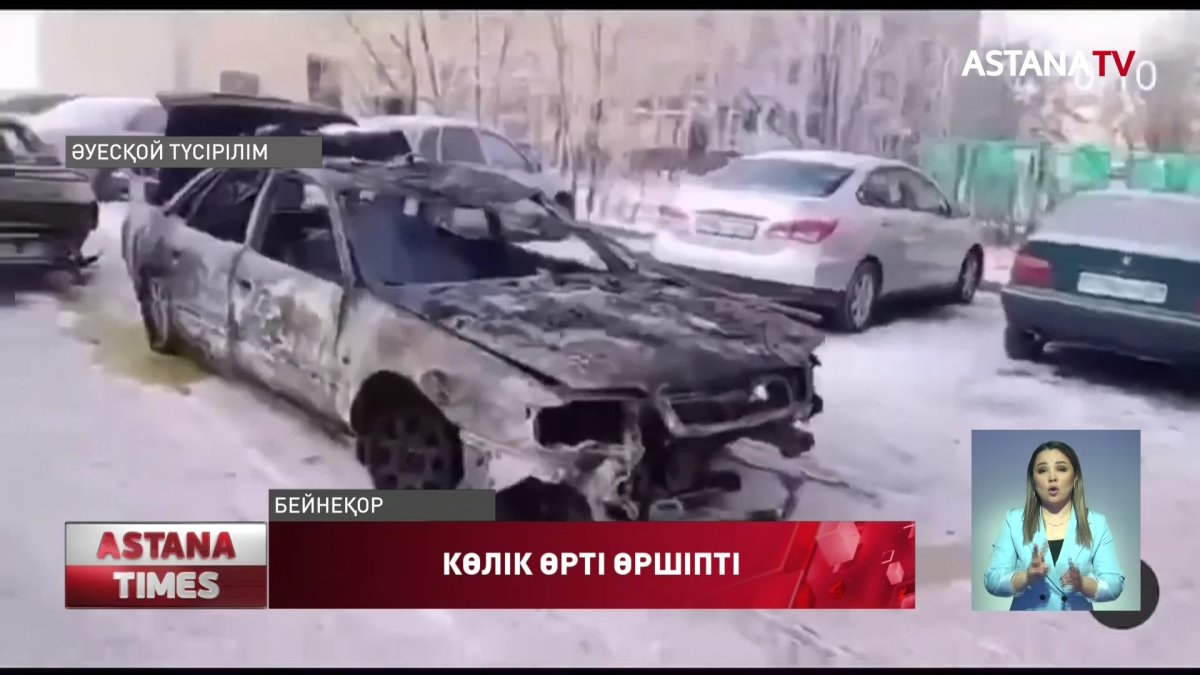 Елордада екі жарым айда 64 көлік өртенген