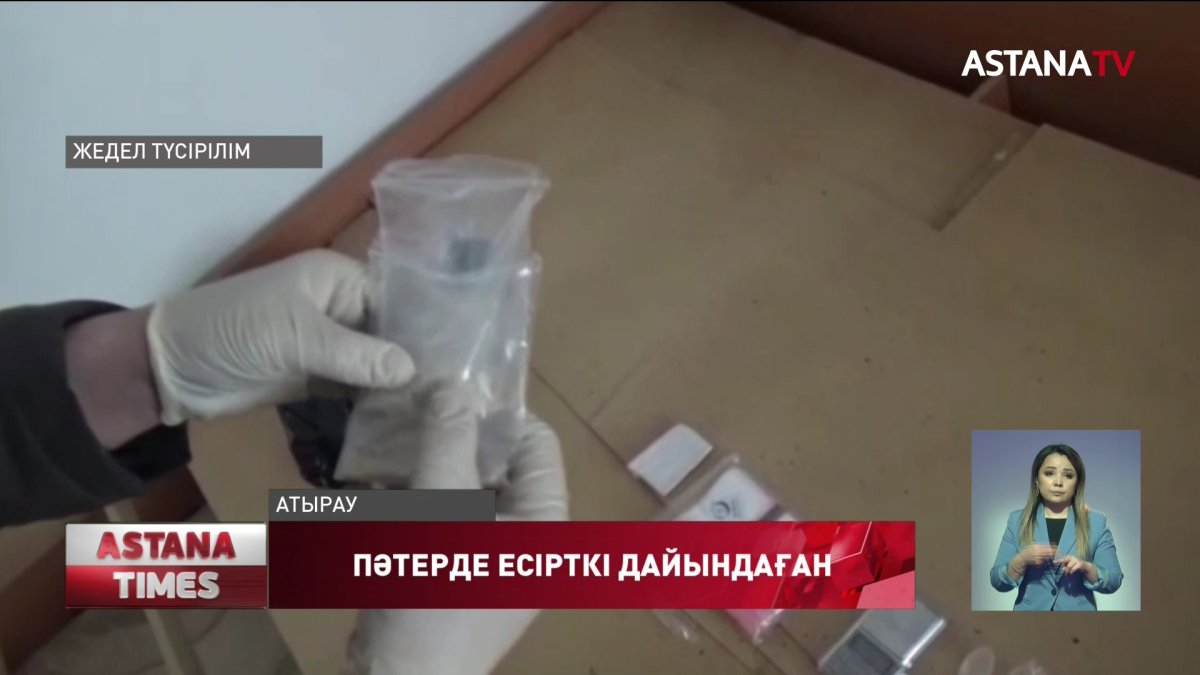 Атырауда 27 жастағы азамат пәтерді жалға алып, есірткі дайындаған