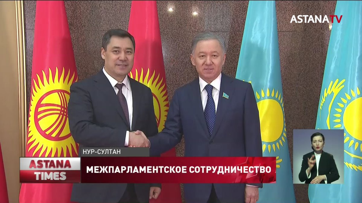 Укреплять межпарламентское сотрудничество намерены Казахстан и Кыргызстан