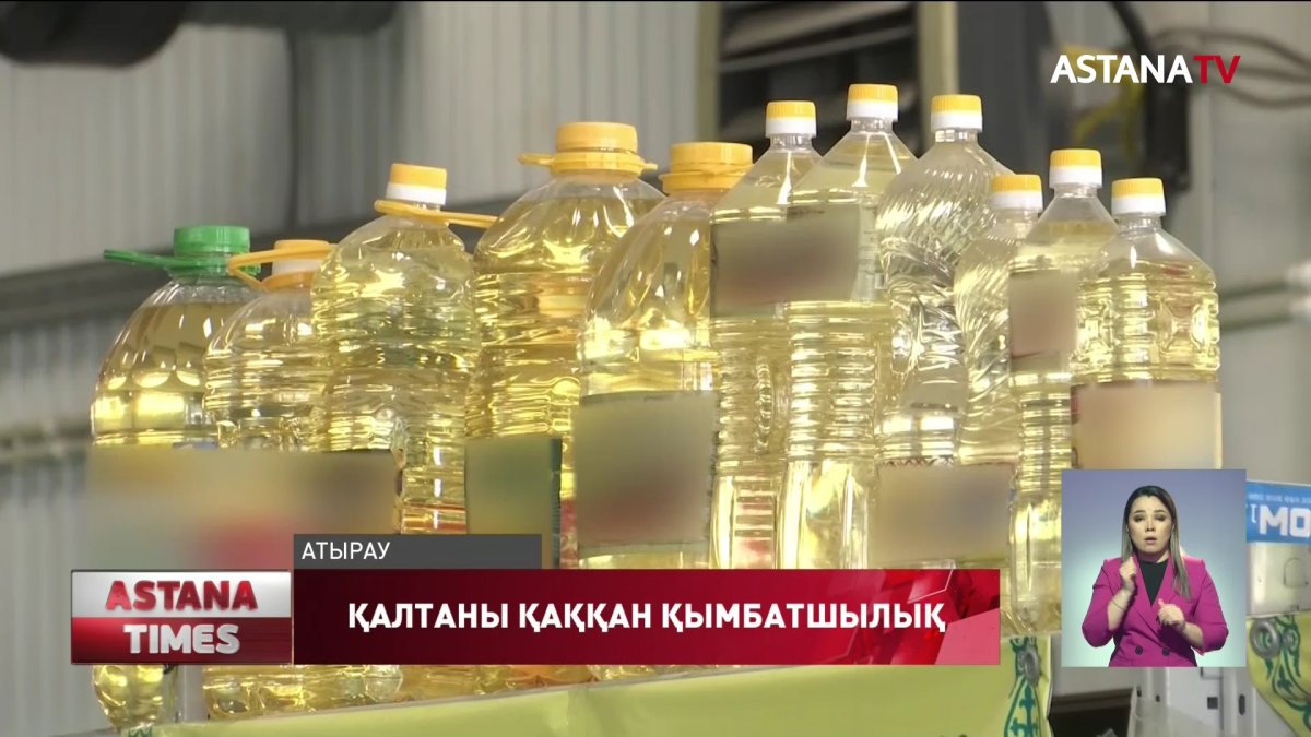 Атырауда күнбағыс майы неге қымбат?