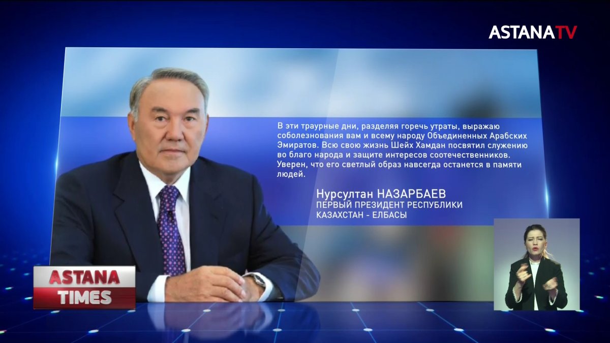 Елбасы выразил соболезнования в связи с кончиной шейха ОАЭ