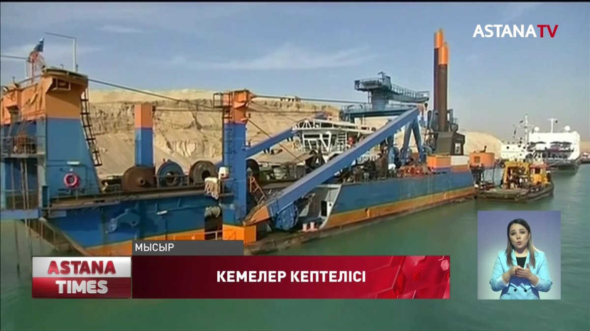 Суэц каналындағы кептеліс әлем экономикасына кері әсер етуі мүмкін - Сарапшылар