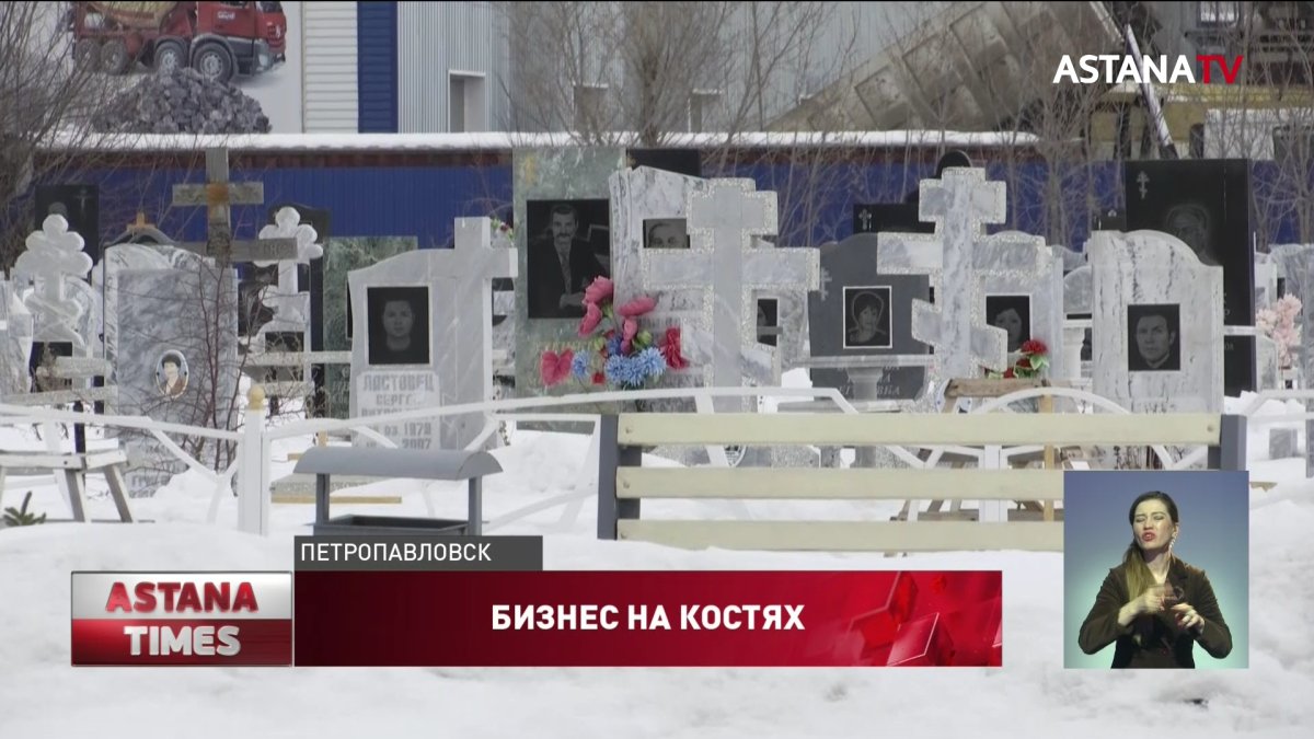 "Труп - 4 тысячи тенге", - полицейские продавали данные об умерших ритуальным агентствам