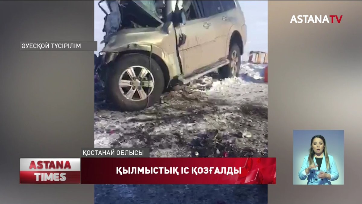 Жантүршігерлік жол апатынан қаза болғандардың кім екені анықталды