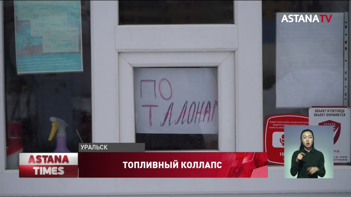 Дефицит сжиженного газа в Уральске: топливо продают по талонам
