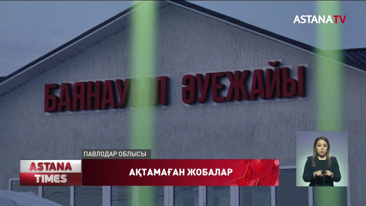 Баянауылда бюджеттің қыруар қаржысына салынған нысандар қаңырап тұр