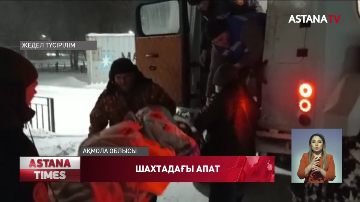 Шахтада жарақат алған кеншілердің аяқтары сынған