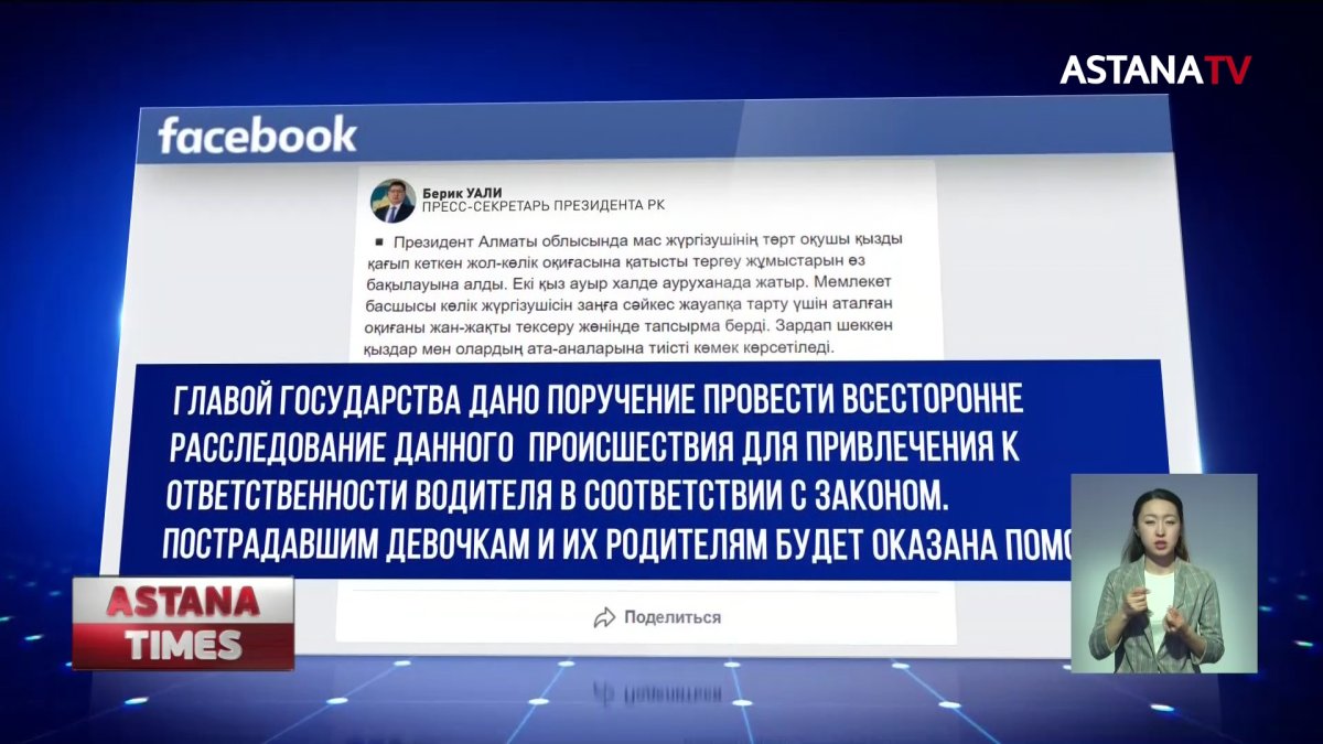 Пьяный водитель сбил 4 девочек: Токаев взял под свой контроль расследование ДТП