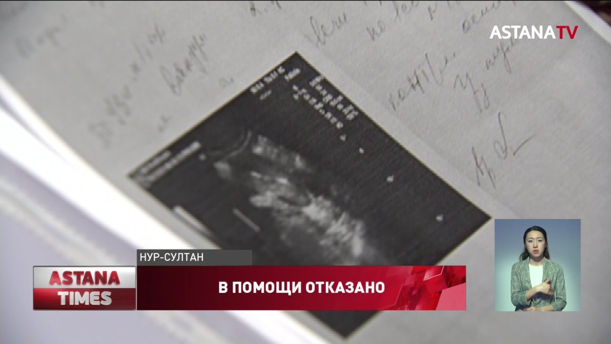 "Ребенок погиб в утробе": беременной астанчанке отказали в госпитализации
