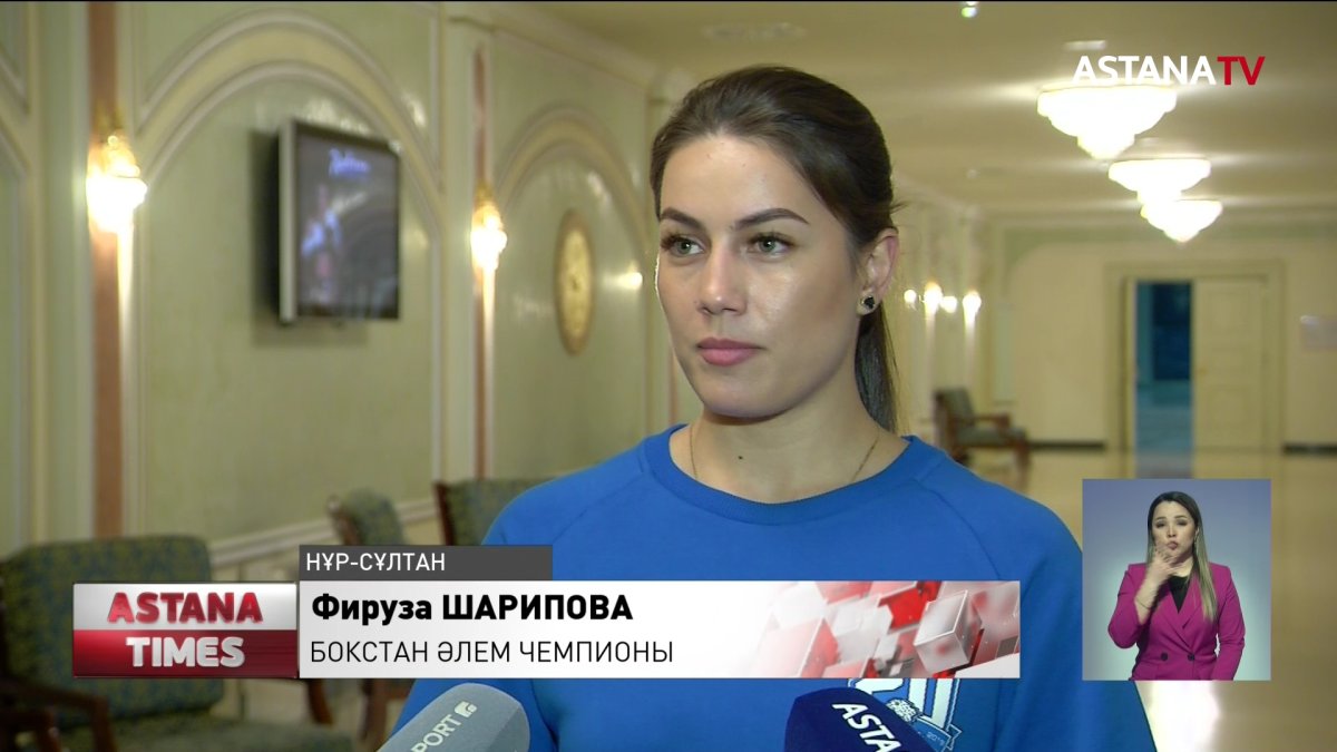 Әлем Чемпионы Фируза Шарипова сәуірде титулдық жекпе-жек өткізбек