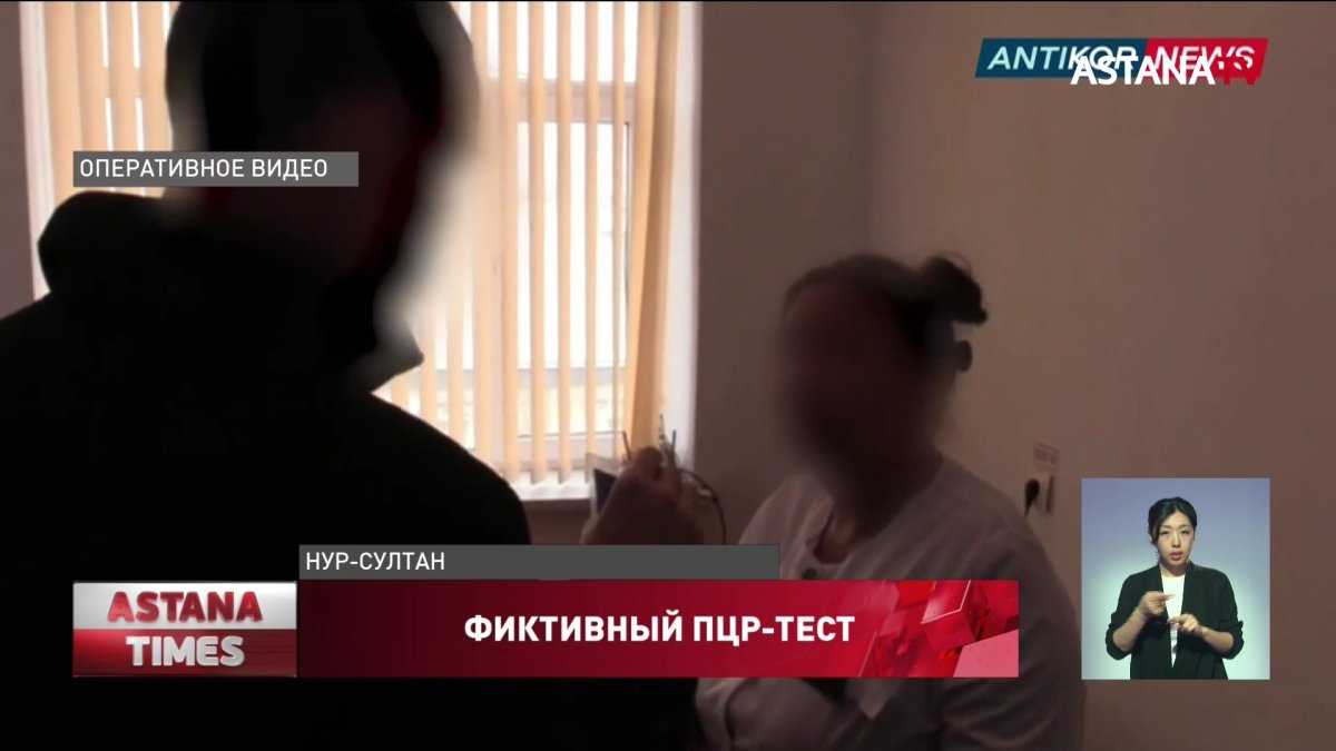 Кызылординские медики продавали фиктивные справки с отрицательным ПЦР-результатом