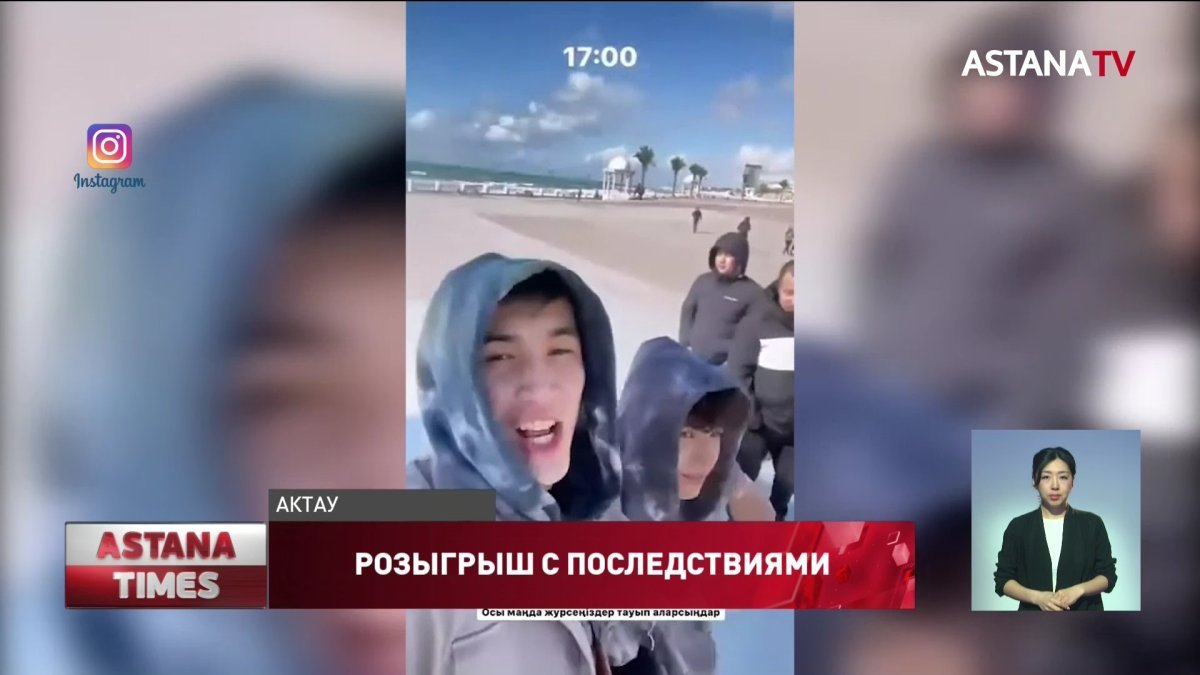 Блогеру грозит штраф за массовый розыгрыш часов в Актау