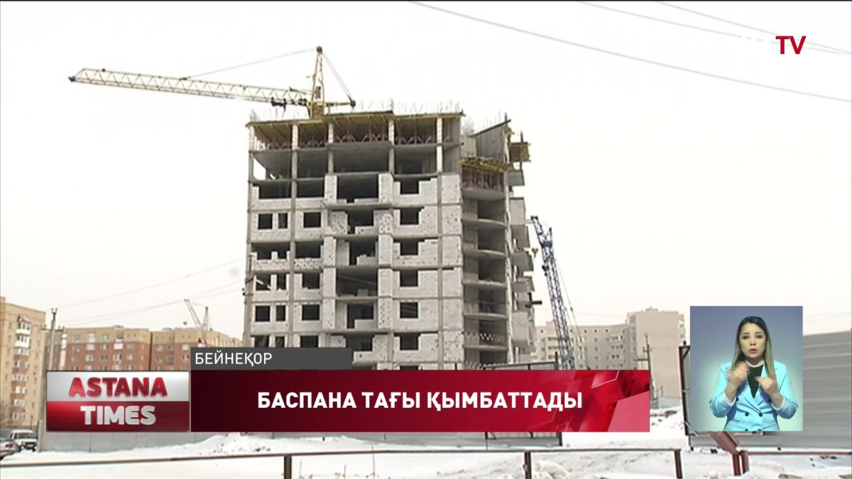 Өткен жылдың ақпан айымен салыстырғанда қолданыстағы тұрғын үй бағасы 20%-ға қымбаттаған