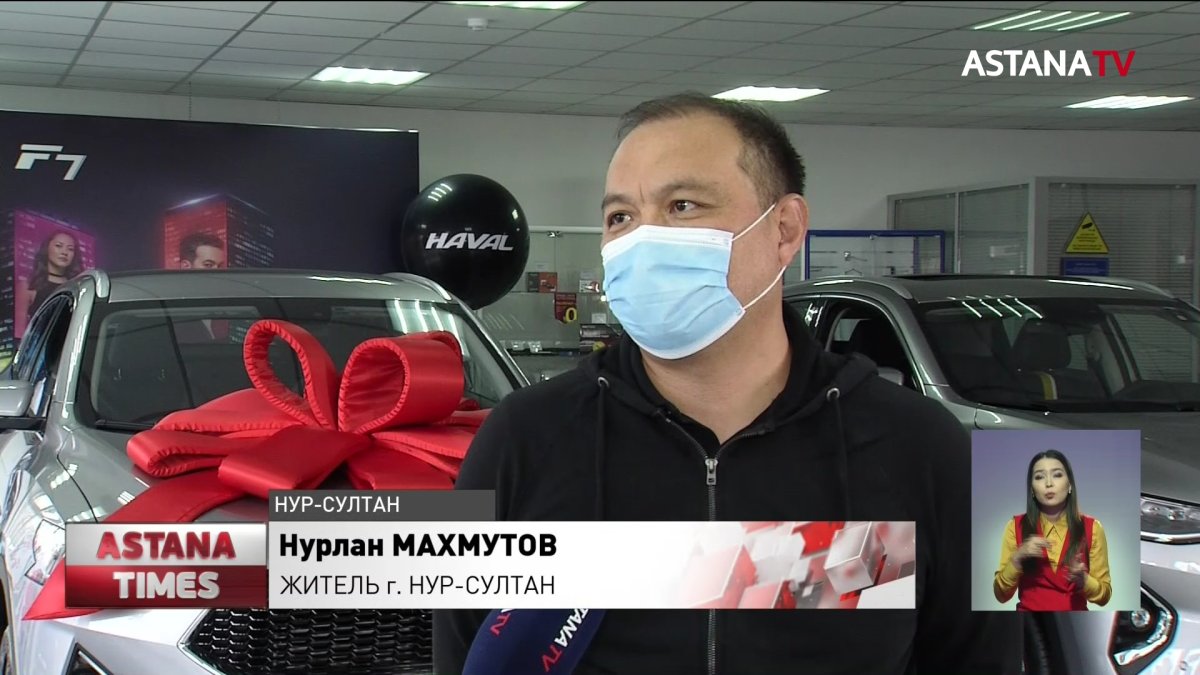 Первый покупатель Haval в Нур-Султане забрал свой автомобиль из салона -  Телеканал «Астана»