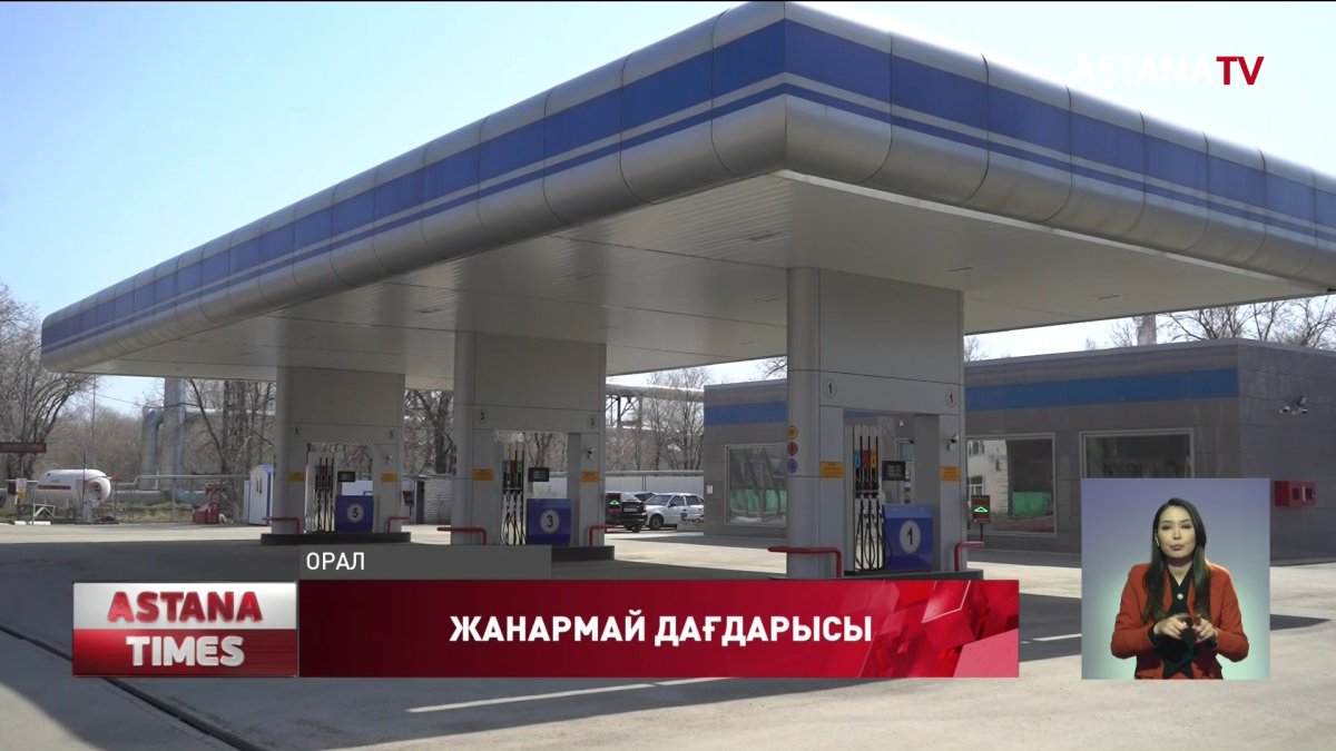 Оралда жанармай құю бекеттері жабылып жатыр