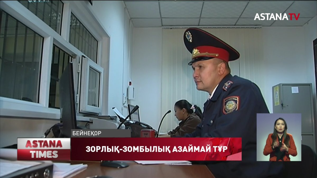 Зорлық-зомбылық бойынша 102-ге келіп түсетін қоңыраулар екі есе көбейген