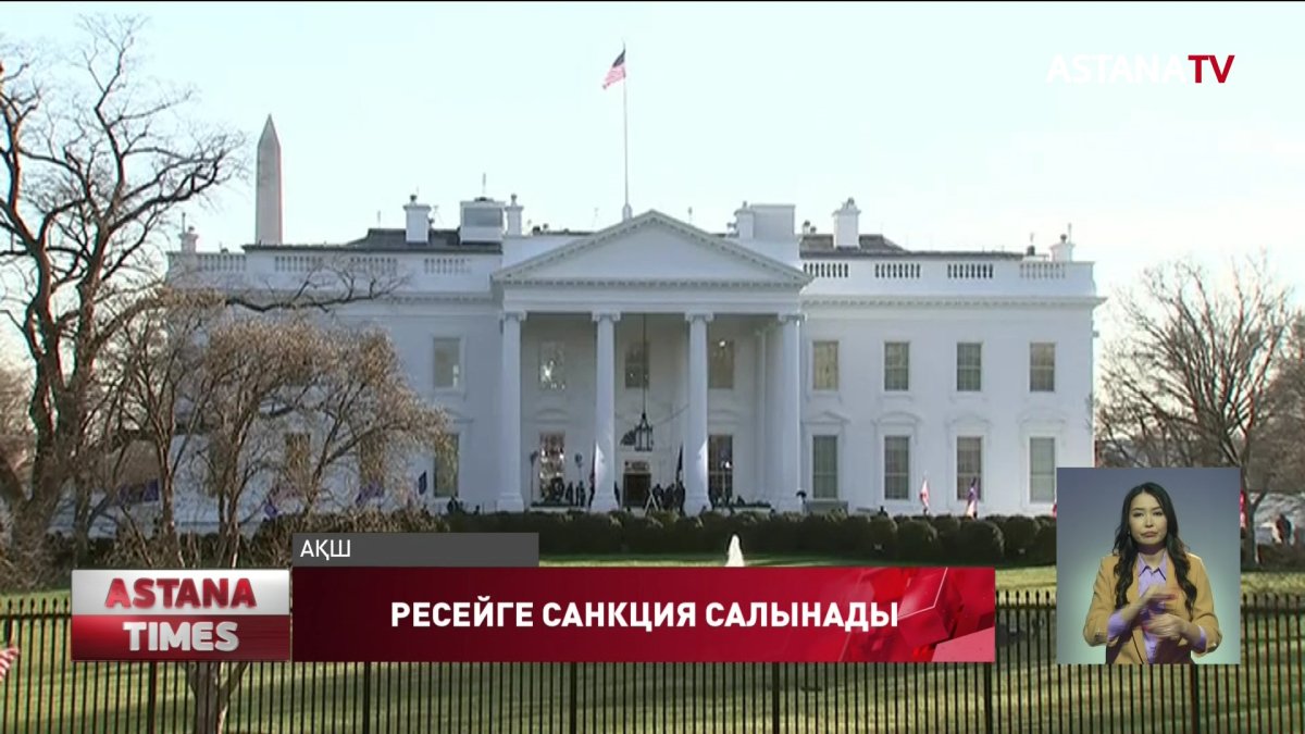 АҚШ Ресейне тағы санкция салғалы жатыр
