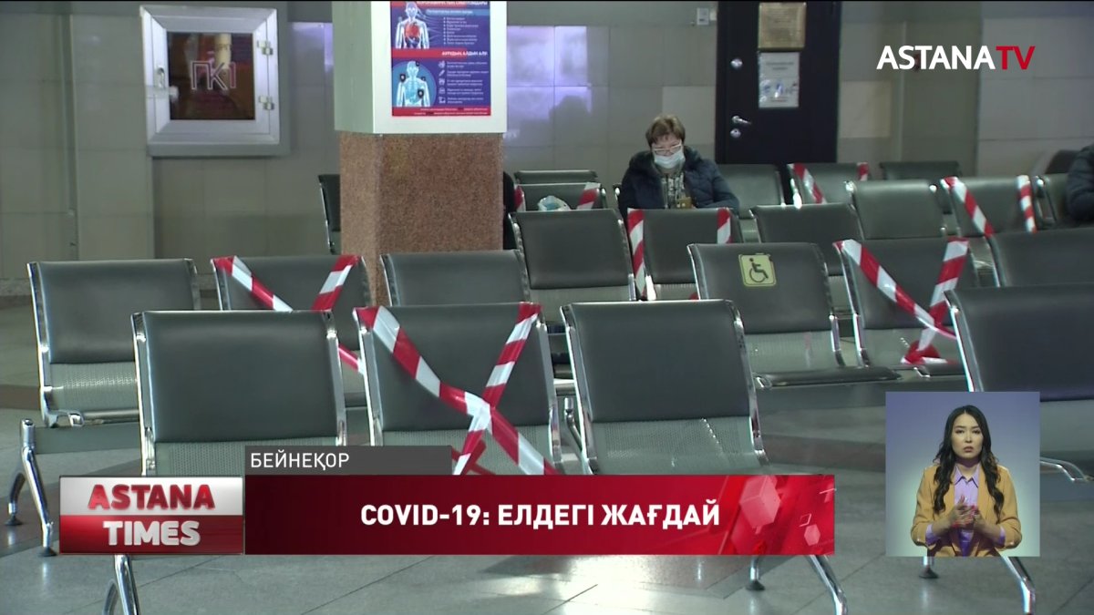 Нұр-Сұлтанда коронавирусты жұқтыру дерегі бойынша рекордтық өсім тіркелді