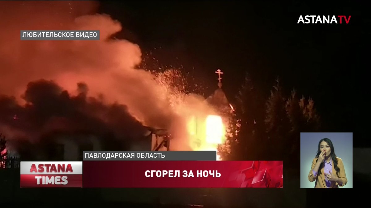 Женский монастырь сгорел в пригороде Павлодара