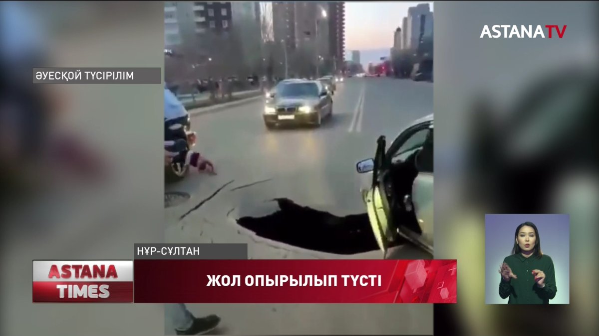 Елордада жол опырылып қалды