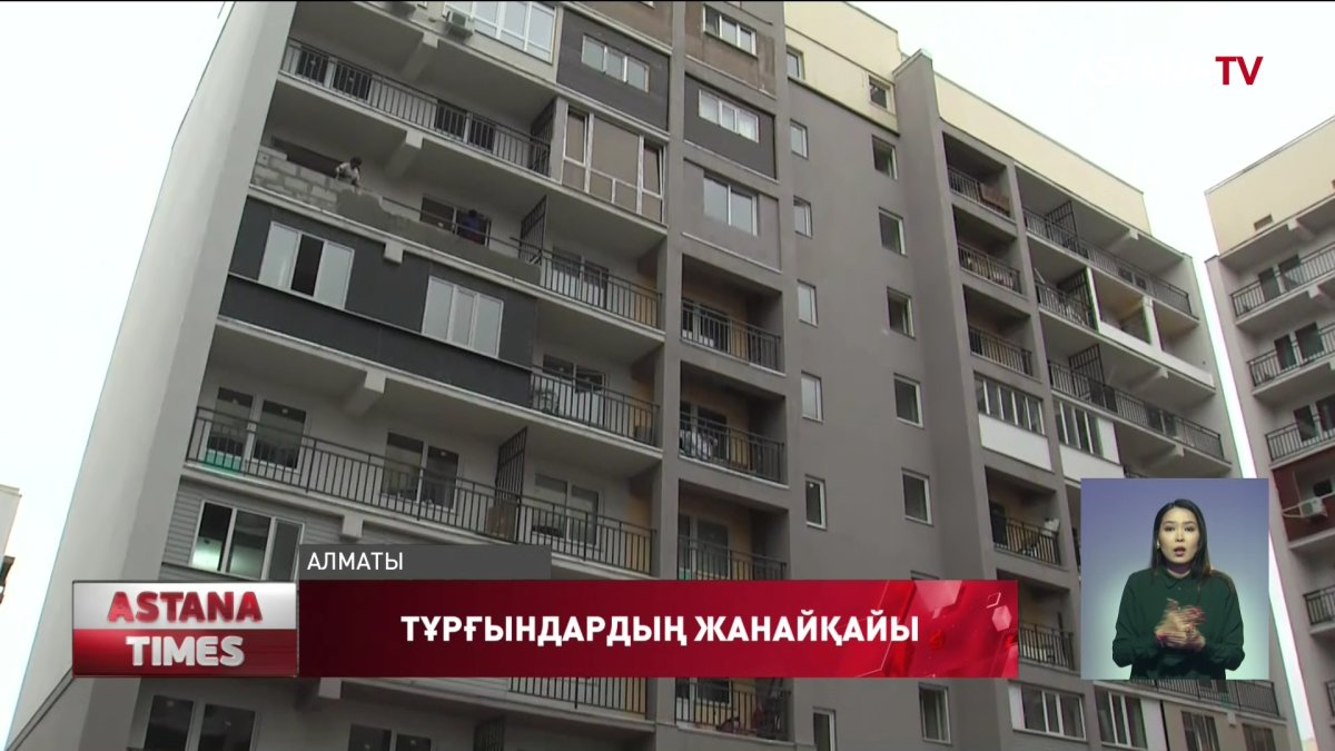 Алматыда мемлекеттік бағдарламамен пәтер алған тұрғындар шу шығарды