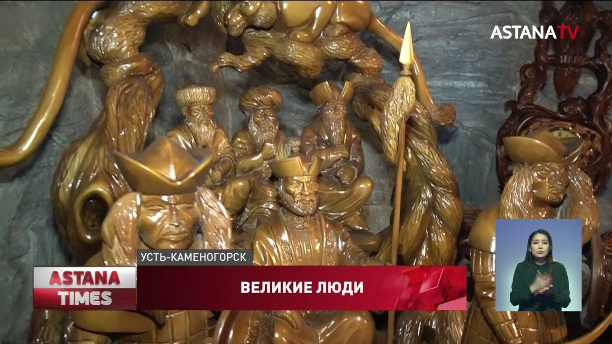Историю Казахстана изобразили в деревянной скульптуре