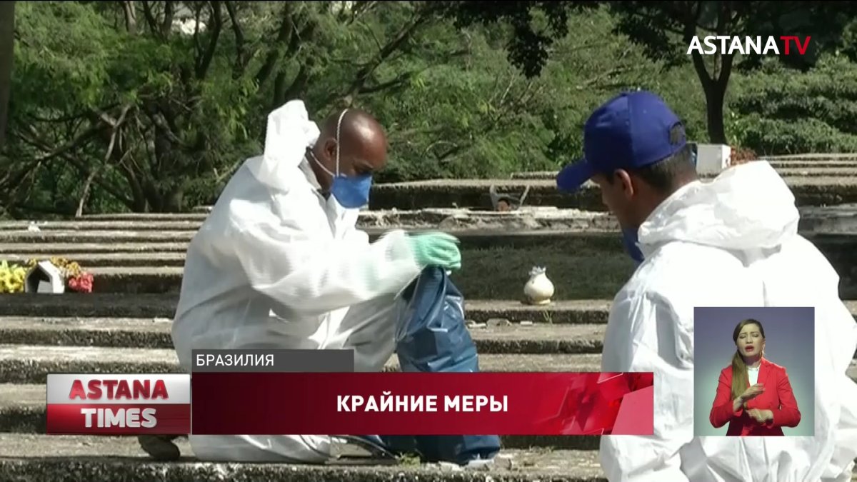 В Бразилии выкапывают трупы, чтобы освободить места на кладбищах