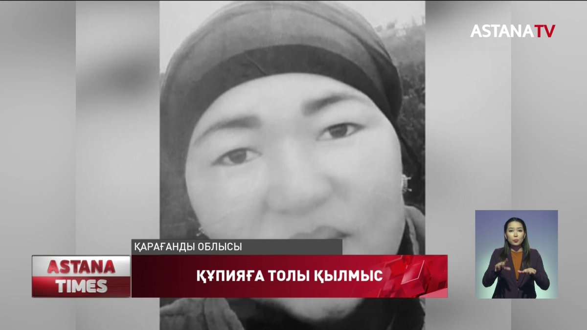 Күйеуі әйелін өлтіріп, мәйітін тығып тастаған