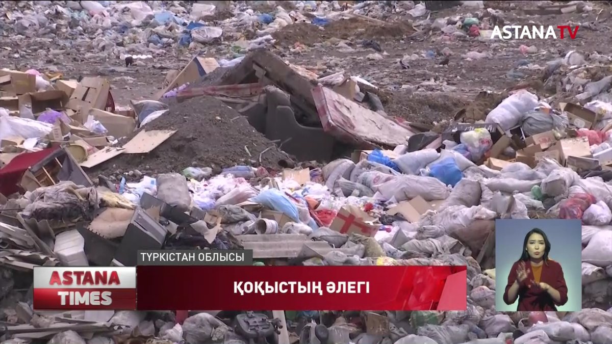 Түркістан облысындағы ауыл халқы қоқыс полигонын көшіруді талап етті