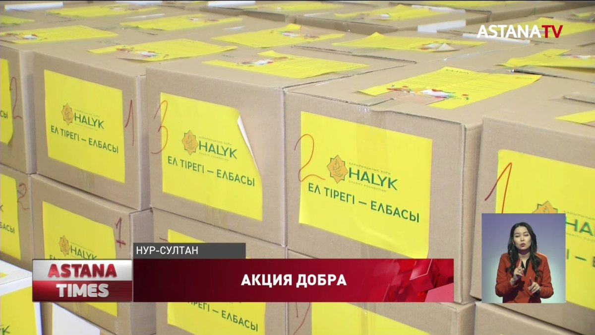 Четыре тысячи казахстанских семей получат продуктовые корзины