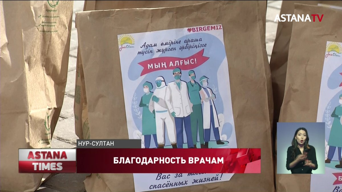 Медицинские работники получат пакеты благодарности от жасотановцев