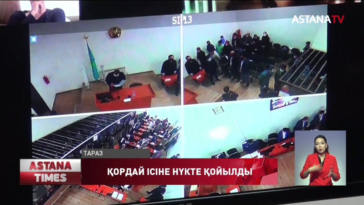 Қордайдағы жаппай тәртіпсіздікке нүкте қойылды