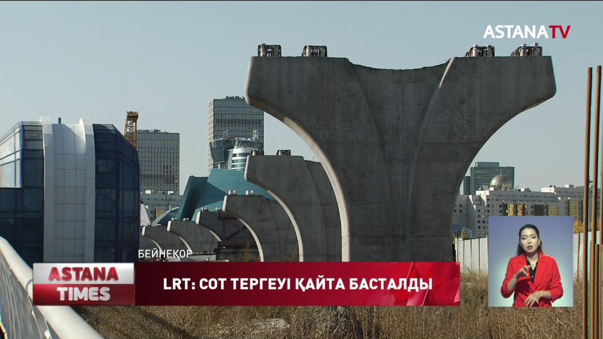 LRT ісі бойынша сот тергеуі қайта басталды