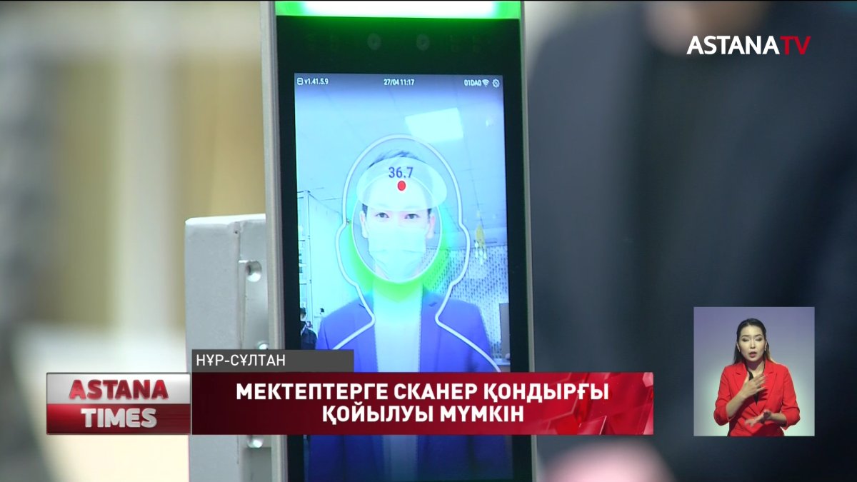 Елорда мектептерінде бет-әлпетті сканерлейтін қондырғылар орнатылмақ
