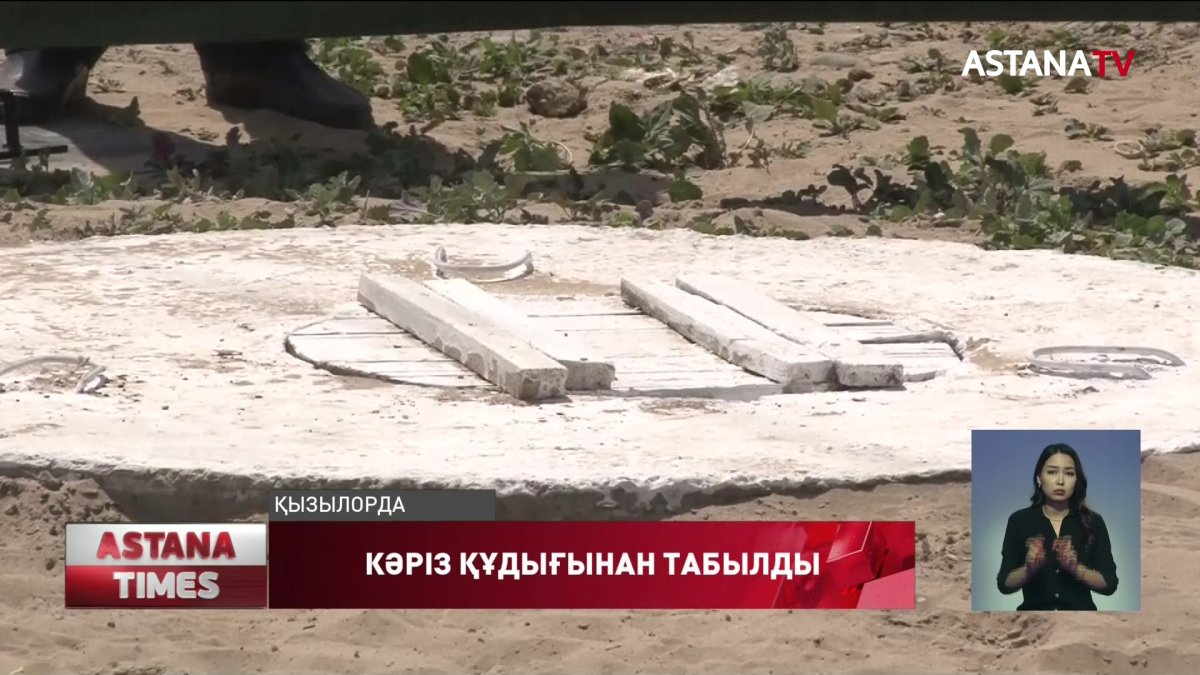 Қызылордада жоғалып кеткен 6 жастағы баланың мәйіті кәріз құдығынан табылды