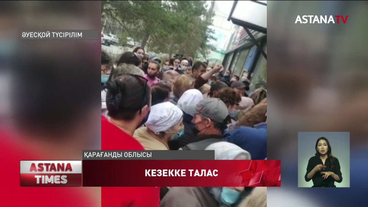 Теміртау қаласында әйел адамды кезекке таласқан тұрғындар басып кете жаздады